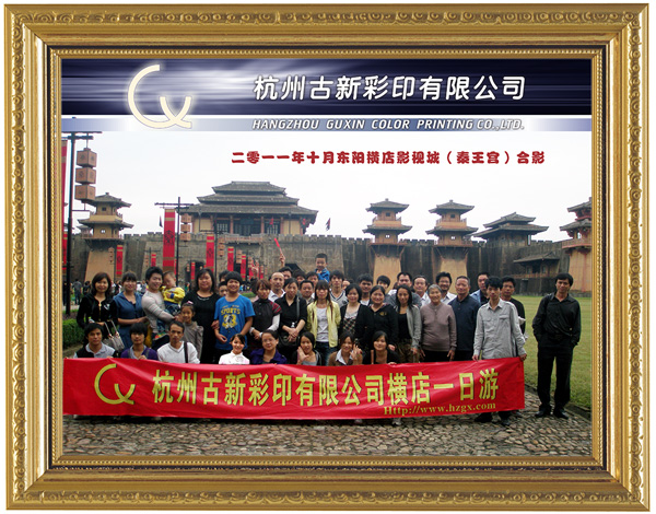 2011年十月东阳横店影视城（秦王宫）合影.jpg